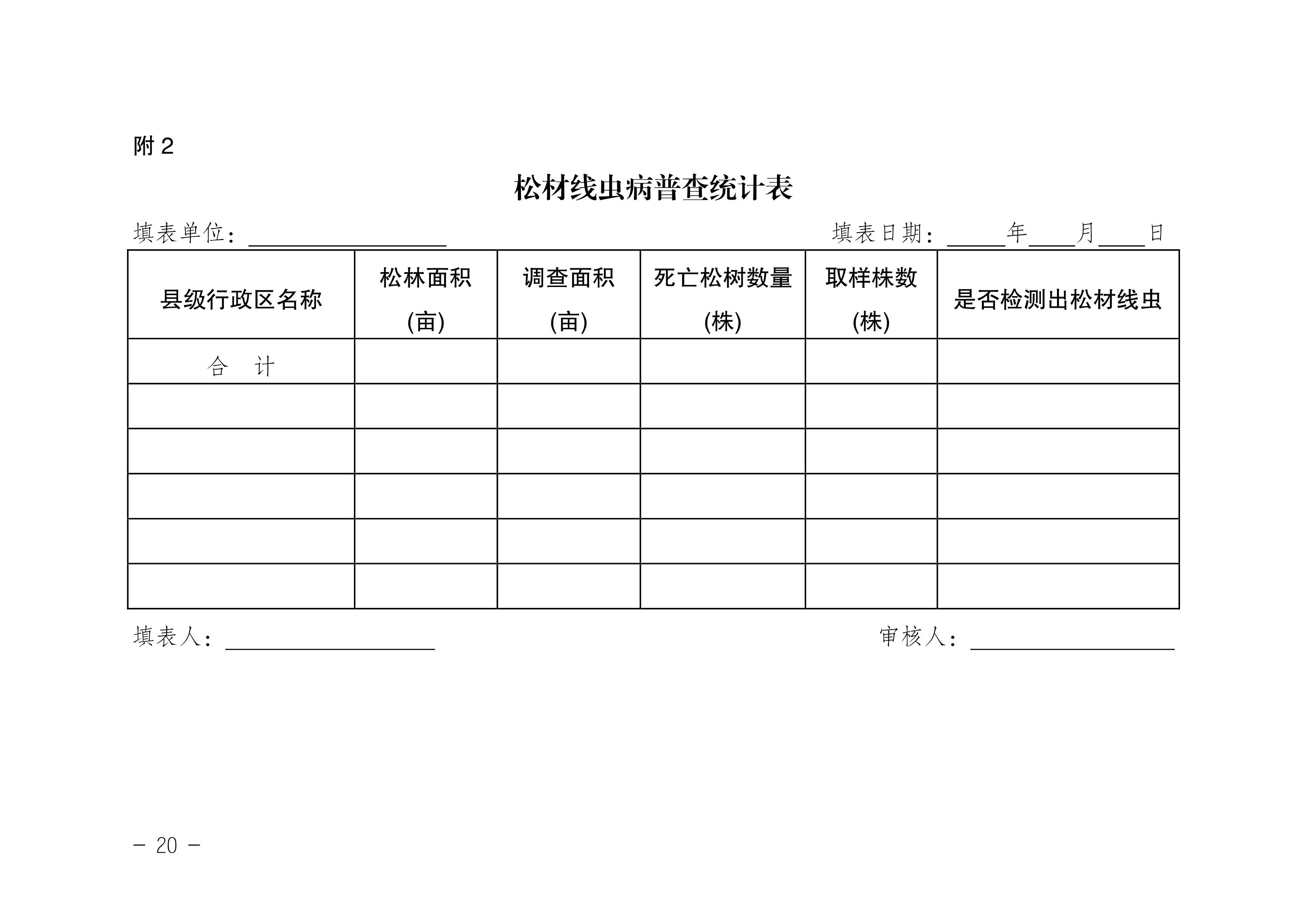 ɲ߳没ռƻ2022棩_20.JPG